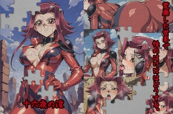 十六夜の淫(みかんいろ) [d_610686]