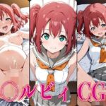 ラブライ◯！ 黒〇ルビィ エロCG集(かみのみゃ) [d_611364]