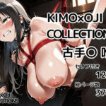 【セリフ付き122枚×CG集378枚】キモおじコレクション 古手〇 唯(ロリアニ集会所 二次会) [d_611560]