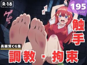 【調教・拘束・触手】中● 五月(断片アルゴリズム) [d_611789]