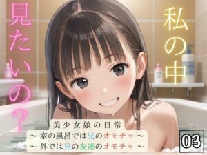 私の中見たいの？03(絶倫戦隊インランジャー) [d_612061]