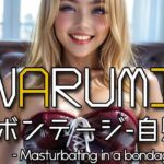 AI NARUMI – Masturbating in a bondage -(Karasu Publishing) [d_612541]