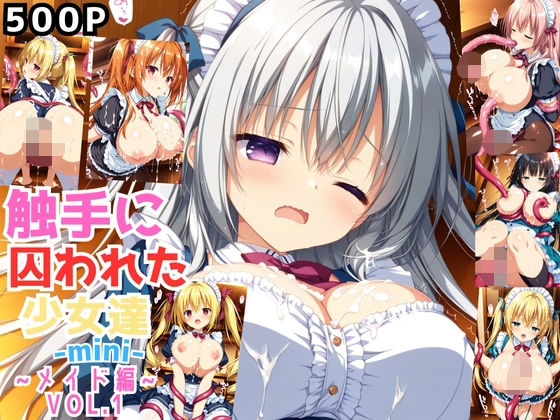 触手に囚われた少女達-mini- 〜メイド編〜 Vol.1(星のアトリエ) [d_613025]