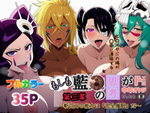 もしも藍◯の思考がドエロ中年オヤジだったら（笑）第三幕(ぴんぴん丸) [d_613170]