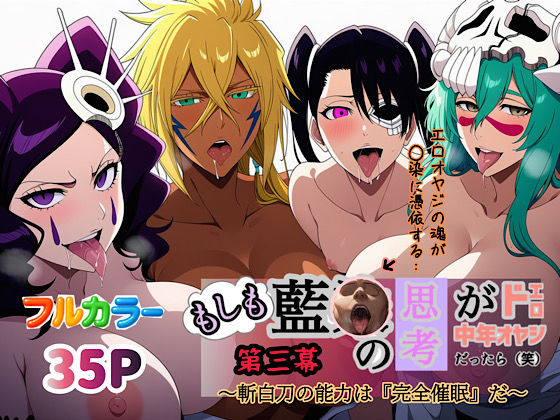 もしも藍◯の思考がドエロ中年オヤジだったら（笑）第三幕(ぴんぴん丸) [d_613170]