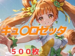 プリキュア敗北フルボッコ孕ませ姦 四〇ありす(AIUEOEKAKI) [d_614350]