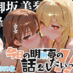 夢の記録【御坂◯琴・食蜂◯祈】(メシ・アガレ) [d_614432]