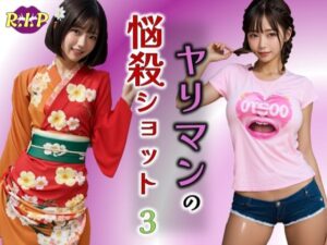 ヤリマンの悩殺ショット3(PURPLE_R.I.P) [d_614768]