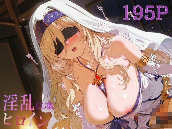 淫乱ヒロインCG集_剣の乙女(ぺろぺろ横丁) [d_614932]