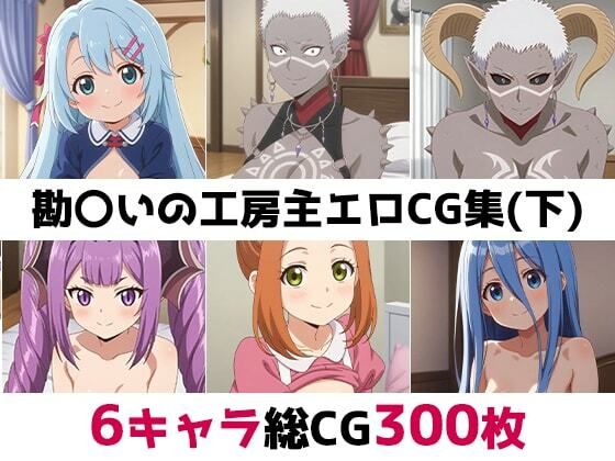 勘〇いの工房主総集編エロCG集（下）(AI画像館) [d_616584]