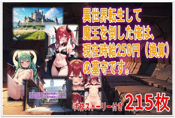 異世界転生して魔王を倒した俺は、現在時給250円（換算）の墓守です。(くまとねこ屋) [d_617384]