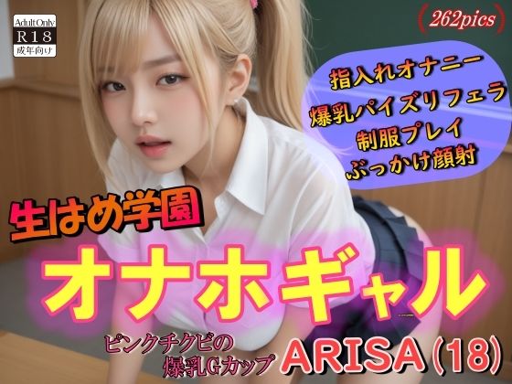 生はめ天国オナホギャルピンクチクビの爆乳Gカップ(山と撫でシコシコ) [d_617426]