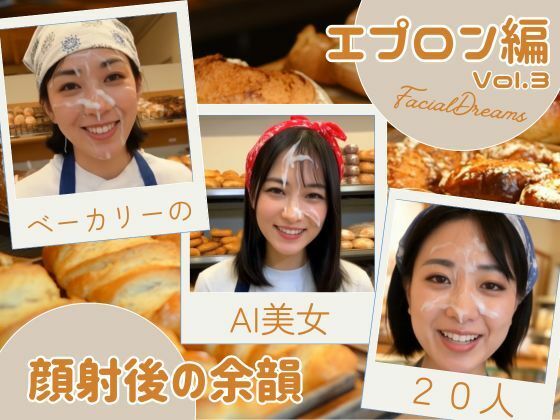 顔射後の余韻 – エプロン編 Vol.3(FacialDreams) [d_620132]