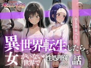 異世界転生したら女がいない世界で性処理係になる話〜小手川＆西蓮寺〜(ヒロイン) [d_621785]