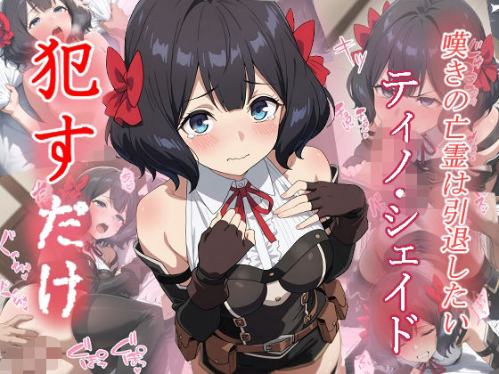 ティノ・シェイド  ●すだけ(MF研究所) [d_623241]