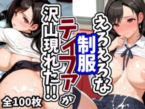 えろえろな制服ティファが沢山現れた！！(えちえちむふふさん) [d_626422]