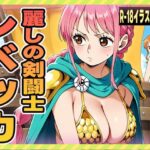 麗しの剣闘士 レベッカ(にくにんラーメン) [d_626976]