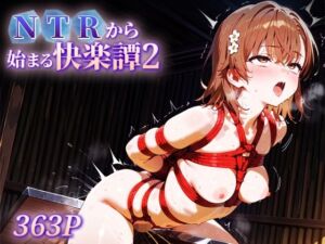 NTRから始まる快楽譚2 御○美琴(ハレル屋) [d_627140]