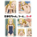 たまきちゃんとプールでエッチ(サタンクロス) [d_627220]