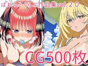 【CG500枚】ぱれっとくらぶ作品集vol.20(ぱれっとくらぶ2) [d_627479]