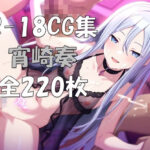 プ〇セカ 宵崎奏 HCG集(nuk) [d_627548]