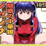 魅惑の中華娘 -シャンプー-(にくにんラーメン) [d_627561]