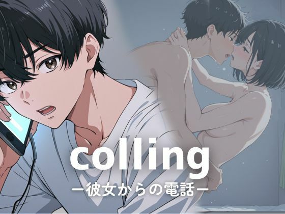 colling ー彼女からの電話ー(ぴんくのびきに) [d_628493]
