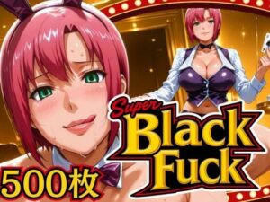 スーパーブラックファック 〜バニーとディーラー〜(ぽるん) [d_628839]