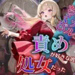 アナル・ちくび責めが好きな彼女は処女だった〜犯〇れて快楽を知った日〜水瀬 天音編(もんもんクラブ) [d_629390]