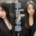 【美女名録】vol10.7  秘書の誘惑。冷たくても、惹かれてしまう。 198枚  【AIグラビア写真集】(AI美女制作参謀本部4課) [d_629481]