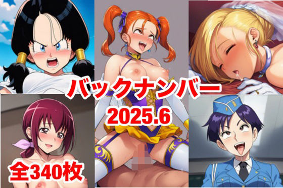 バックナンバー2025.6(マッセ) [d_629669]