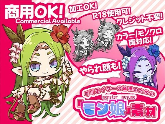 クリエイターの皆様ためのモン娘素材集3(ふぁっちゅ) [d_631549]