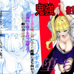 鬼強復讐女子が敗北し調教され堕ちる話(キュアマイマイ) [d_631555]