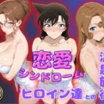 恋愛シンドローム〜ヒロイン達との温泉旅行〜コ〇ン編(ビッチパラダイス) [d_631576]