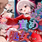 アナル・ちくび責めが好きな彼女は処女だった〜犯〇れて快楽を知った日〜白石こゆき編(もんもんクラブ) [d_632066]