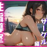 性指導室  野外活動サークル編(マリモッコリ) [d_632140]