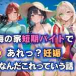 海の家短期バイトで  あれっ？妊娠  なんだこれっていう話(満開の花園) [d_632650]