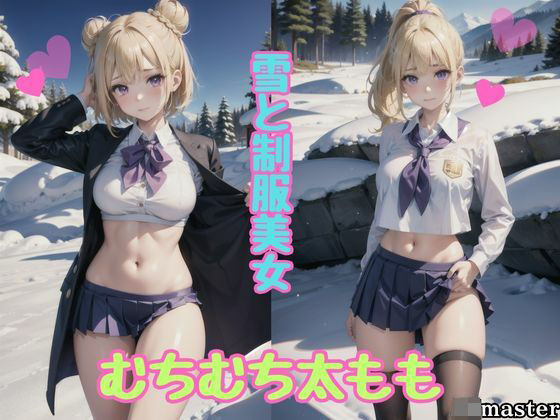 雪と女子校生(JKmaster) [d_632834]