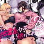 身長211cmの地雷系女子に狙われてもう逃げられない3(七転八起) [d_633298]