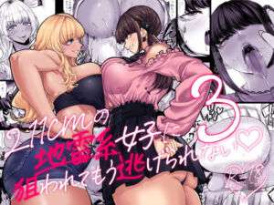 身長211cmの地雷系女子に狙われてもう逃げられない3(七転八起) [d_633298]