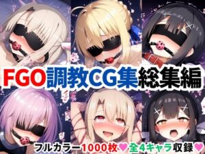 F●te/Grand Order調教CG集総集編【1000枚全4キャラ/イリヤ/美遊/セイバー/マシュ】(二次ソムリエ) [d_633682]