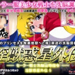 淫獣惑星外伝5(第13艦隊) [d_635755]