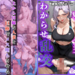 いつも見下す人妻をわからせ乱交〜ジムトレーナー〜(トッポギ) [d_635992]