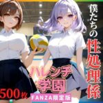 ハレンチ学園にようこそ！〜バレー部の女子マネは、僕たちの性処理係〜(ちゃっぷす) [d_637317]