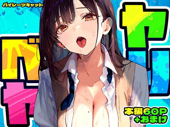 ヤリベヤ(パイレーツキャット) [d_637664]