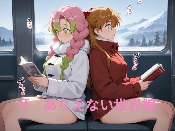 If ありえない世界線(隙間産業) [d_637868]