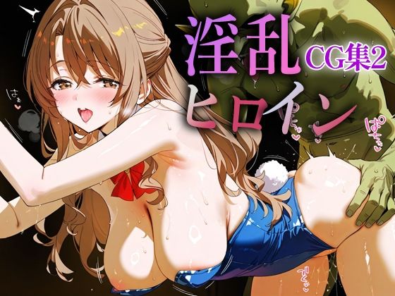 淫乱ヒロインCG集2_女神官(ぺろぺろ横丁) [d_638416]