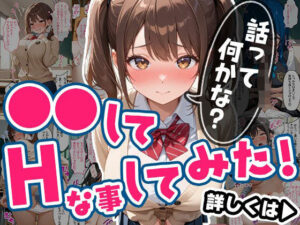 ●●してHな事してみた！Vol.1(エロテロ本舗) [d_639526]