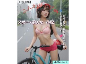 スポーツ系美女 エッチなAI写真集 Vol.2(リアルAI美女) [d_639547]