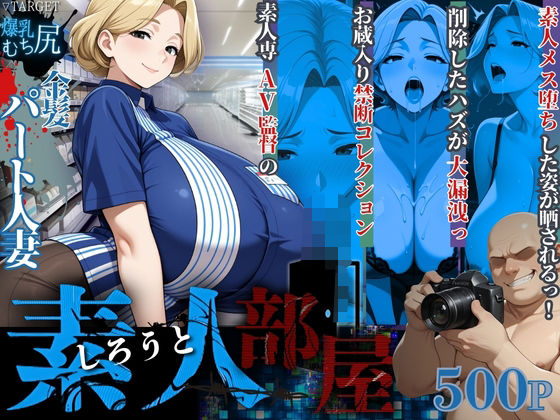 【素人部屋】爆乳むち尻パート人妻(キンコンカンコン（禁根姦魂）) [d_641079]